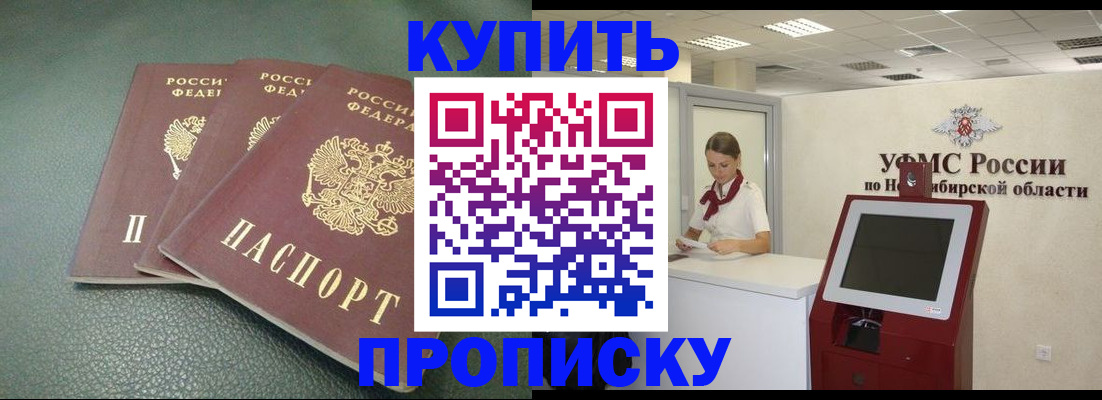 прописка поиск в Десногорске