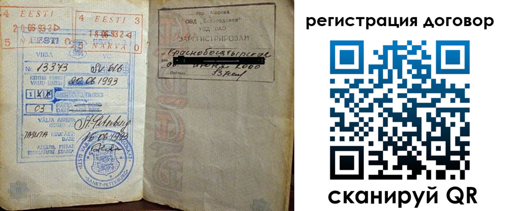 прописка в Десногорске