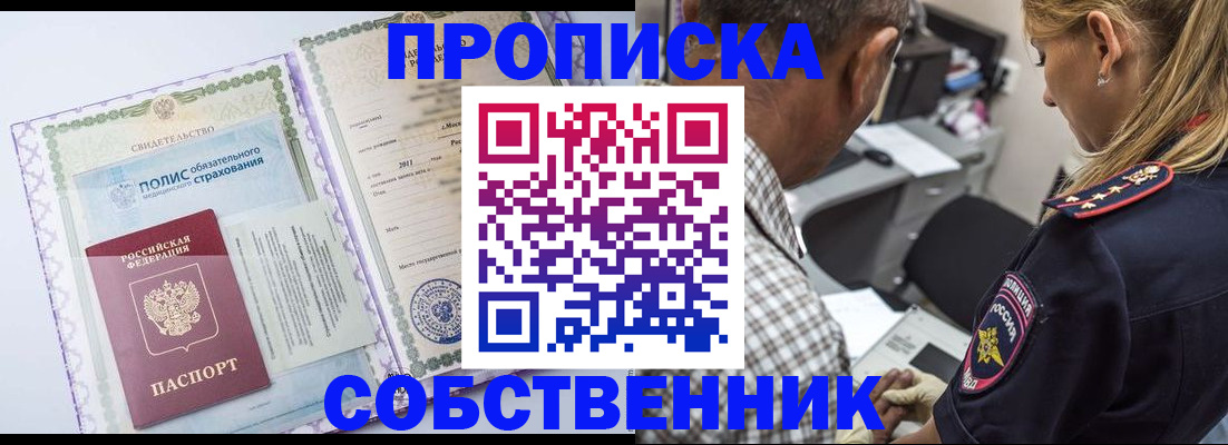 где прописаться в Десногорске