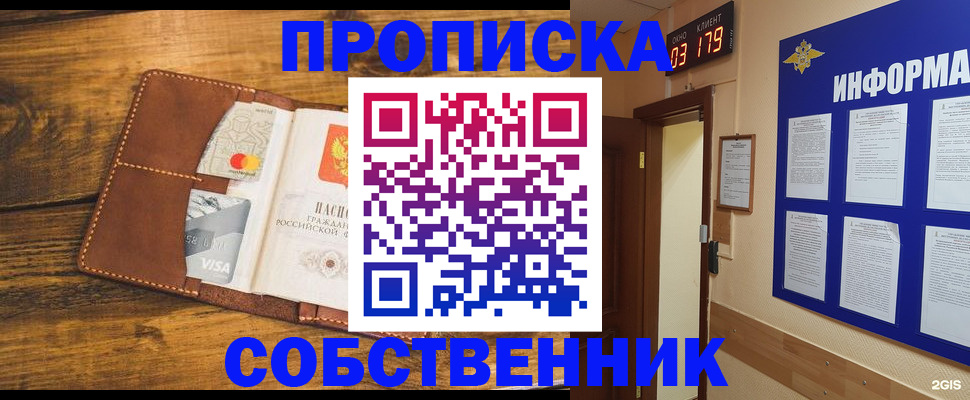 временная регистрация законно в Десногорске
