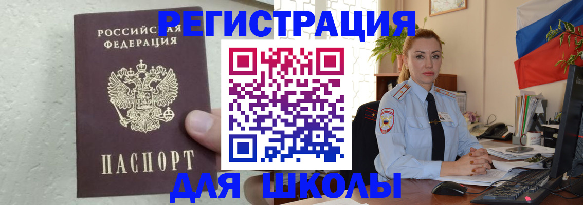 прописка 2025 в Десногорске