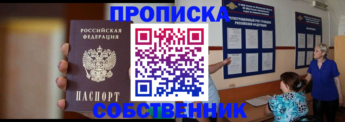 временная регистрация для школы в Десногорске