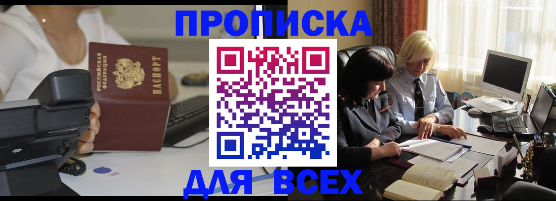 временная регистрация недорого в Десногорске