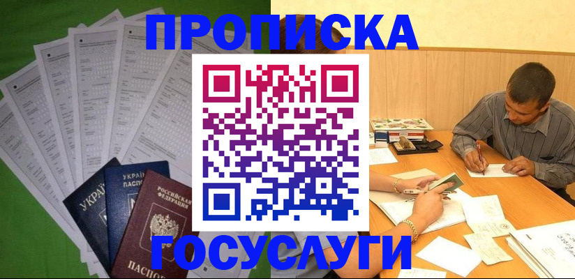 временная регистрация законно в Десногорске