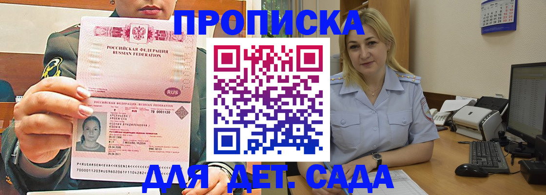 прописка ребенка в Десногорске