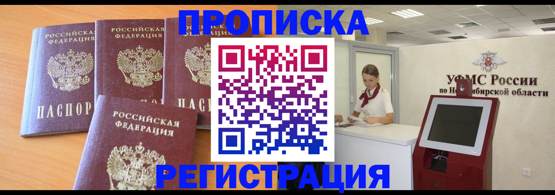 прописка 2025 в Десногорске